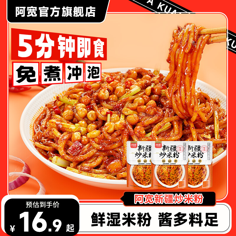 阿宽新疆炒米粉方便面
