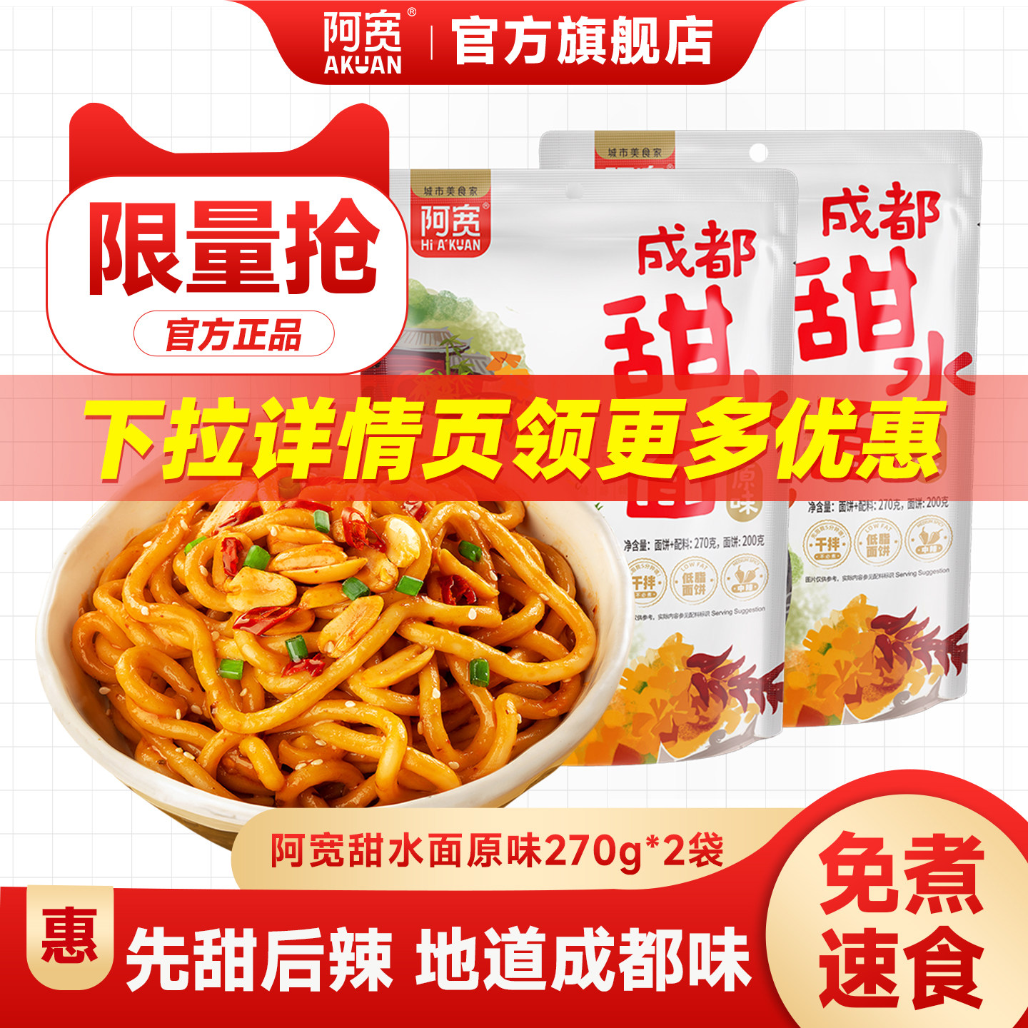 阿宽甜水面【原味】甜水面270g*2袋