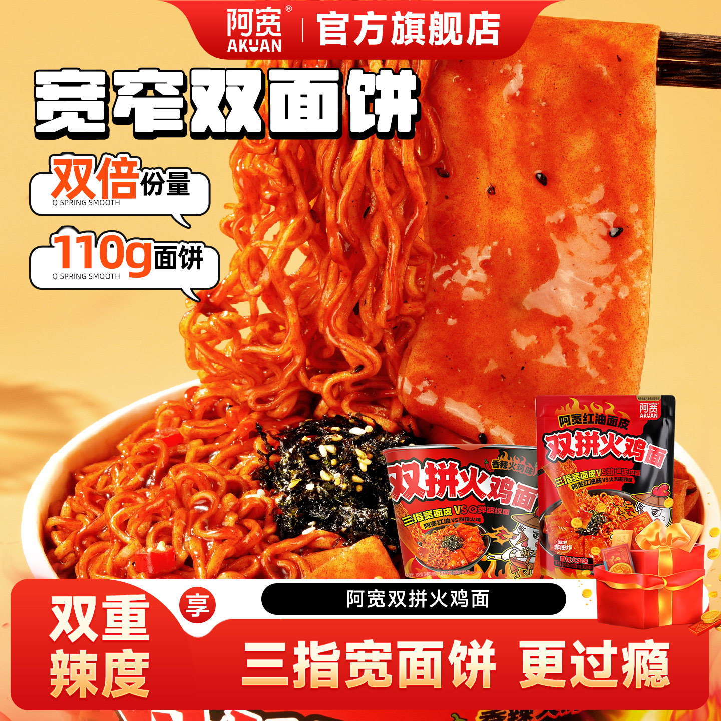 阿宽红油面皮双拼火鸡面泡面方便面干拌面宽面速食品宵夜零食囤货
