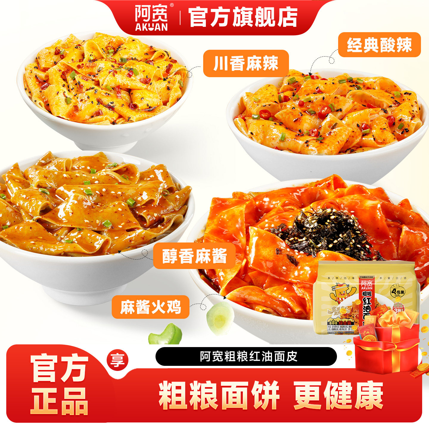 阿宽粗粮红油面皮荞麦麻酱干拌宽面方便泡面冲泡速食美食即食袋装,粮油调味/速食/干货/烘焙,冲泡方便面/拉面/面皮,淘宝优惠券,粉丝福利购,淘宝优惠卷