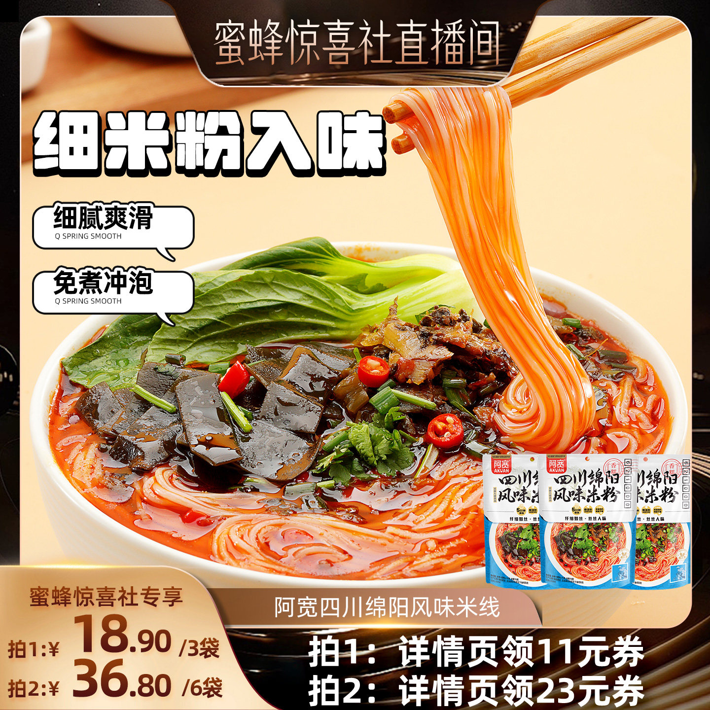 【惊喜食刻】阿宽四川绵阳米粉方便速食酸辣粉丝米线即食夜宵小吃