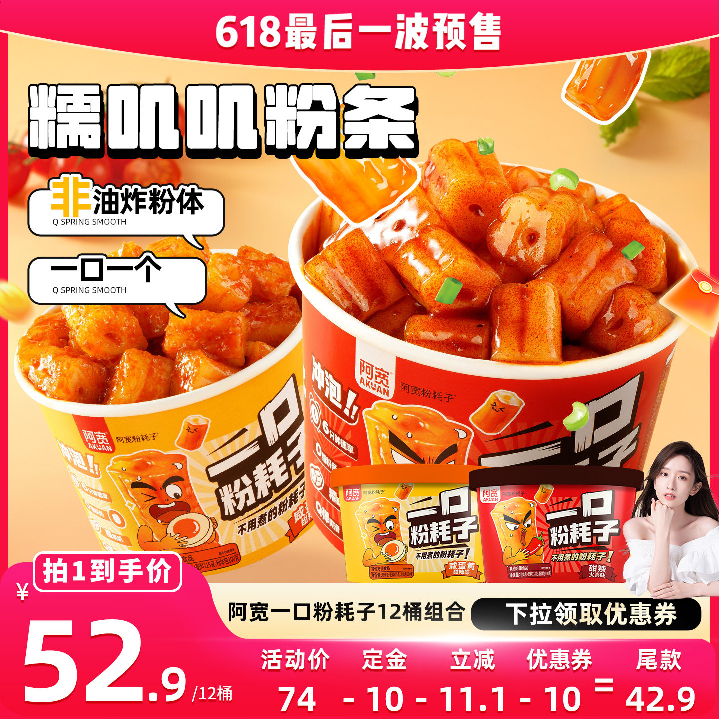 【晁然推荐】阿宽一口粉耗子泡面方便速食免煮宿舍囤货零食品宵夜