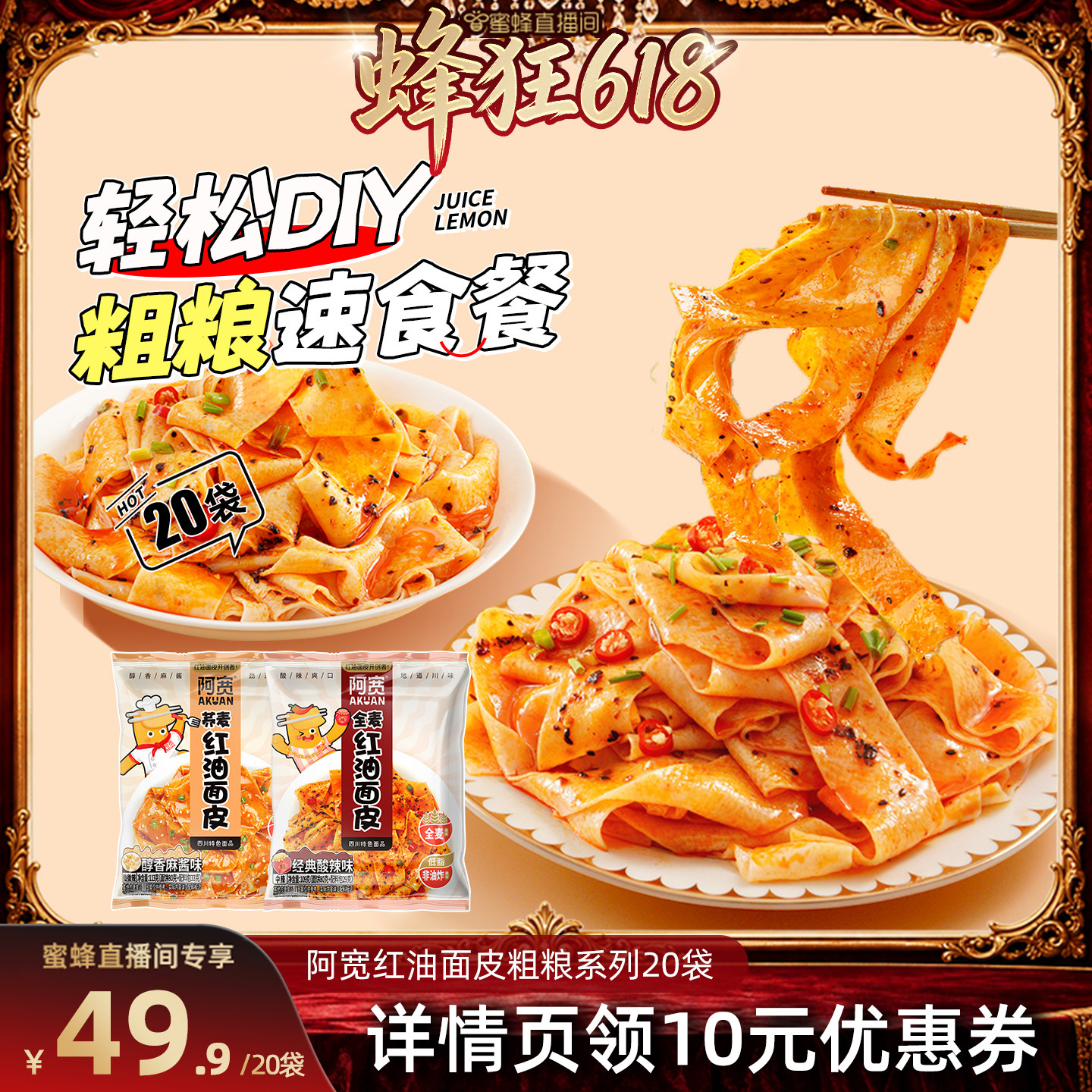 阿宽粗粮面皮方便即食