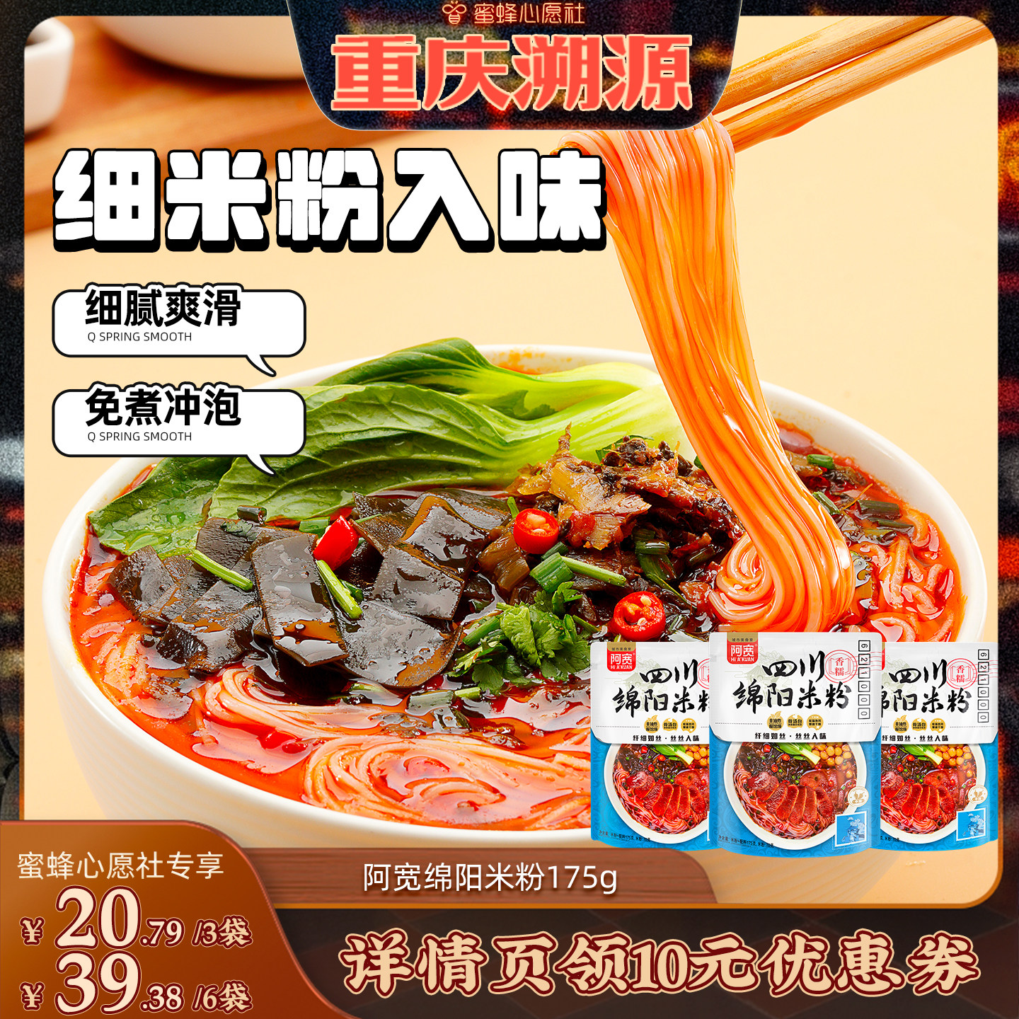【重庆溯源专场】阿宽四川绵阳米粉速食粉丝宿舍速食品宵夜囤货