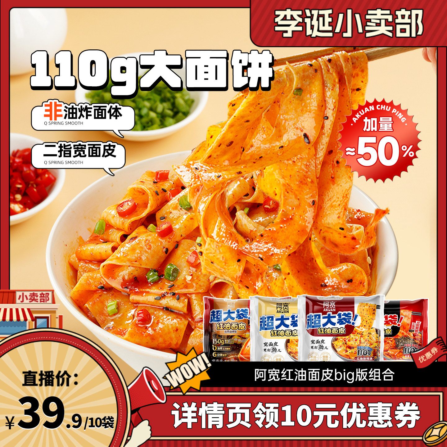 阿宽红油面皮超大袋方便泡面