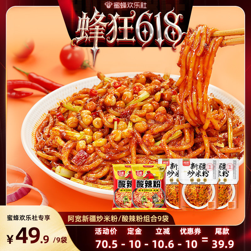 阿宽速食新疆炒米粉爆辣过瘾