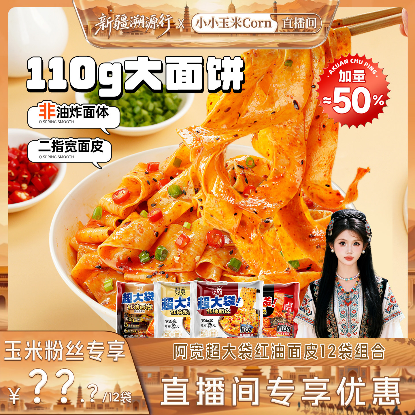 阿宽红油面皮big版超大袋干拌面