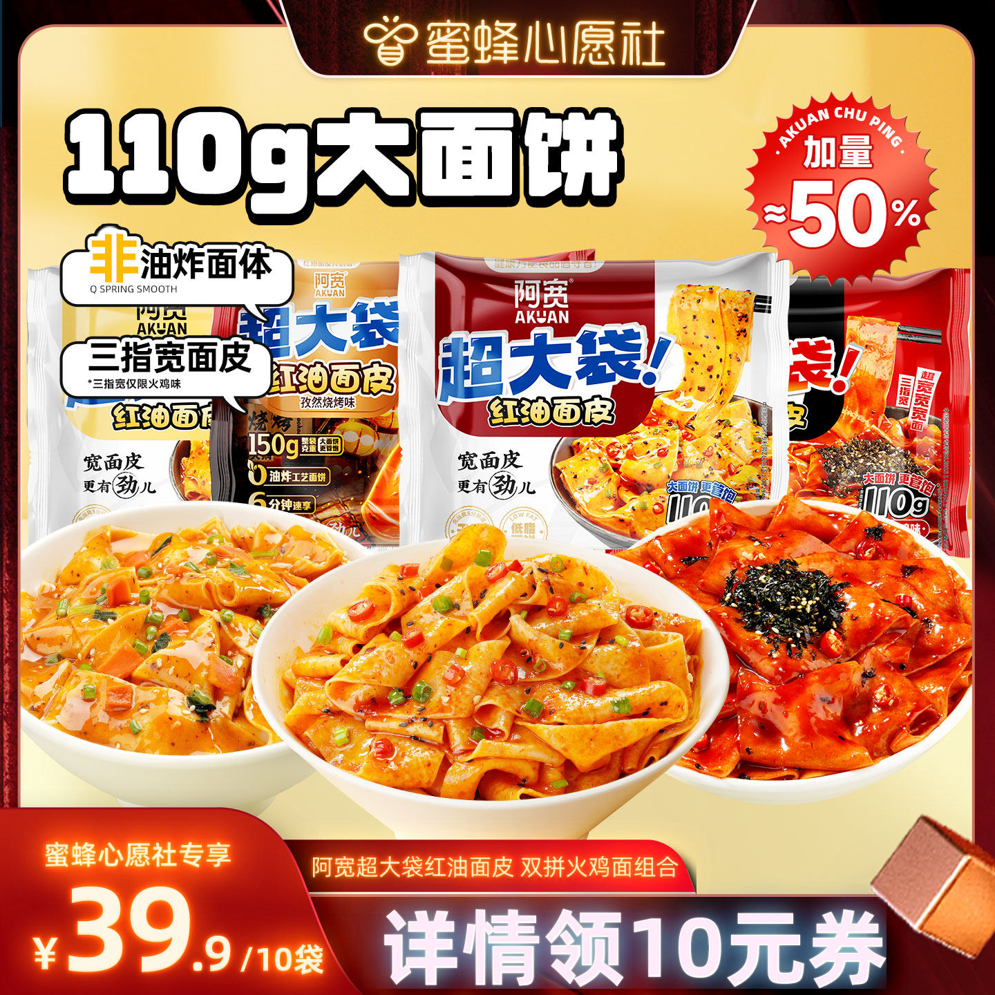 阿宽红油面皮超大袋泡面方便面