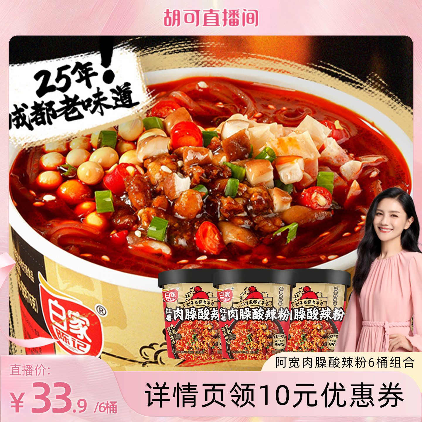 阿宽白家陈记红薯肉臊酸辣粉
