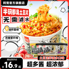 阿宽土豆泥泥面拌面孜然麻辣味泡面速食早餐宵夜方便面拌粉面条