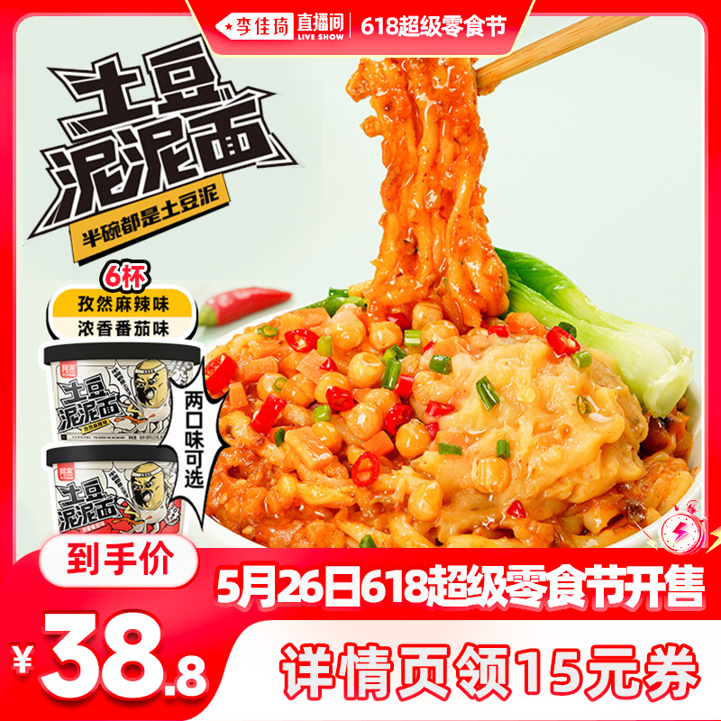 【李佳琦直播间零食节】阿宽土豆泥泥面速食孜然麻辣味浓郁番茄味 粮油调味/速食/干货/烘焙 冲泡方便面/拉面/面皮 原图主图