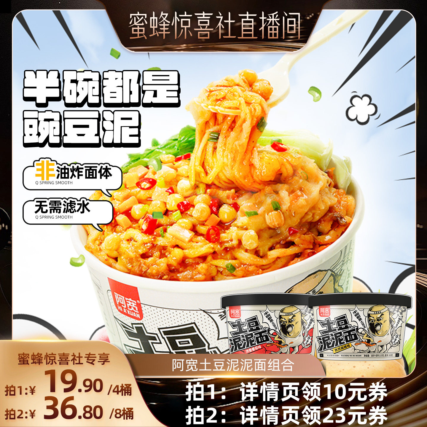 【惊喜食刻】阿宽土豆泥泥面拌面方便面速食泡面桶装即食小吃零食图片
