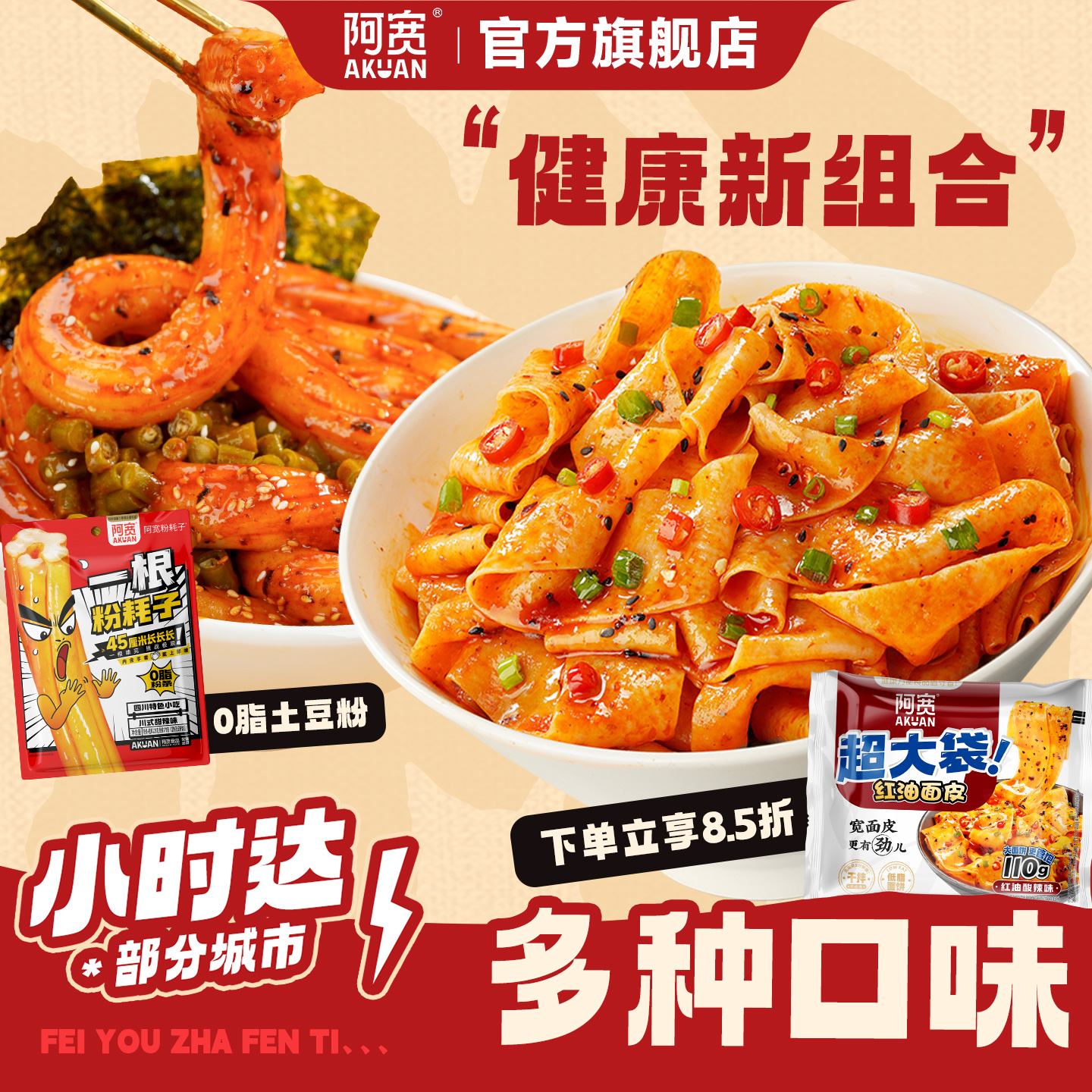 【多城小时达】阿宽红油面皮粉耗