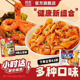 【闪购小时达】阿宽红油面皮超大袋一根粉耗子方便面速食泡面干拌