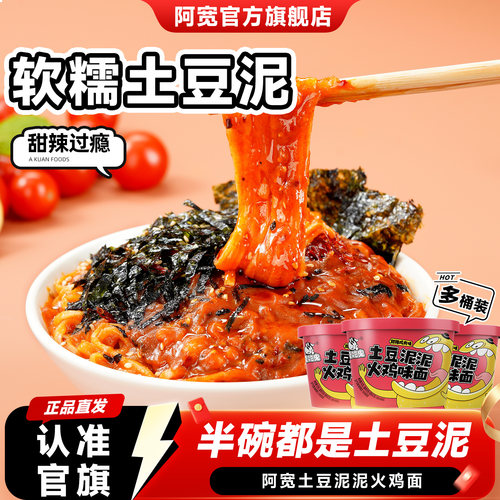 阿宽土豆泥泥面拌面阿宽