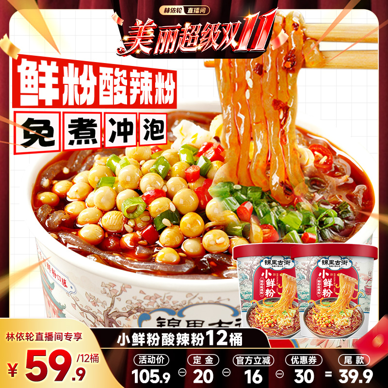 阿宽小鲜粉湿粉酸辣粉桶装速食