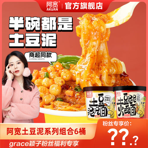【grace颖子直播间】阿宽土豆泥泥拌面泡面桶装火鸡味方便面速食