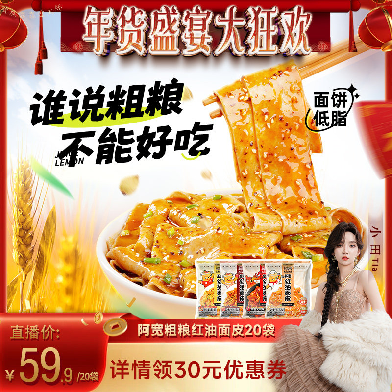 【小田】阿宽粗粮面皮方便即食冲泡速食20袋整箱发货夜宵速食食品