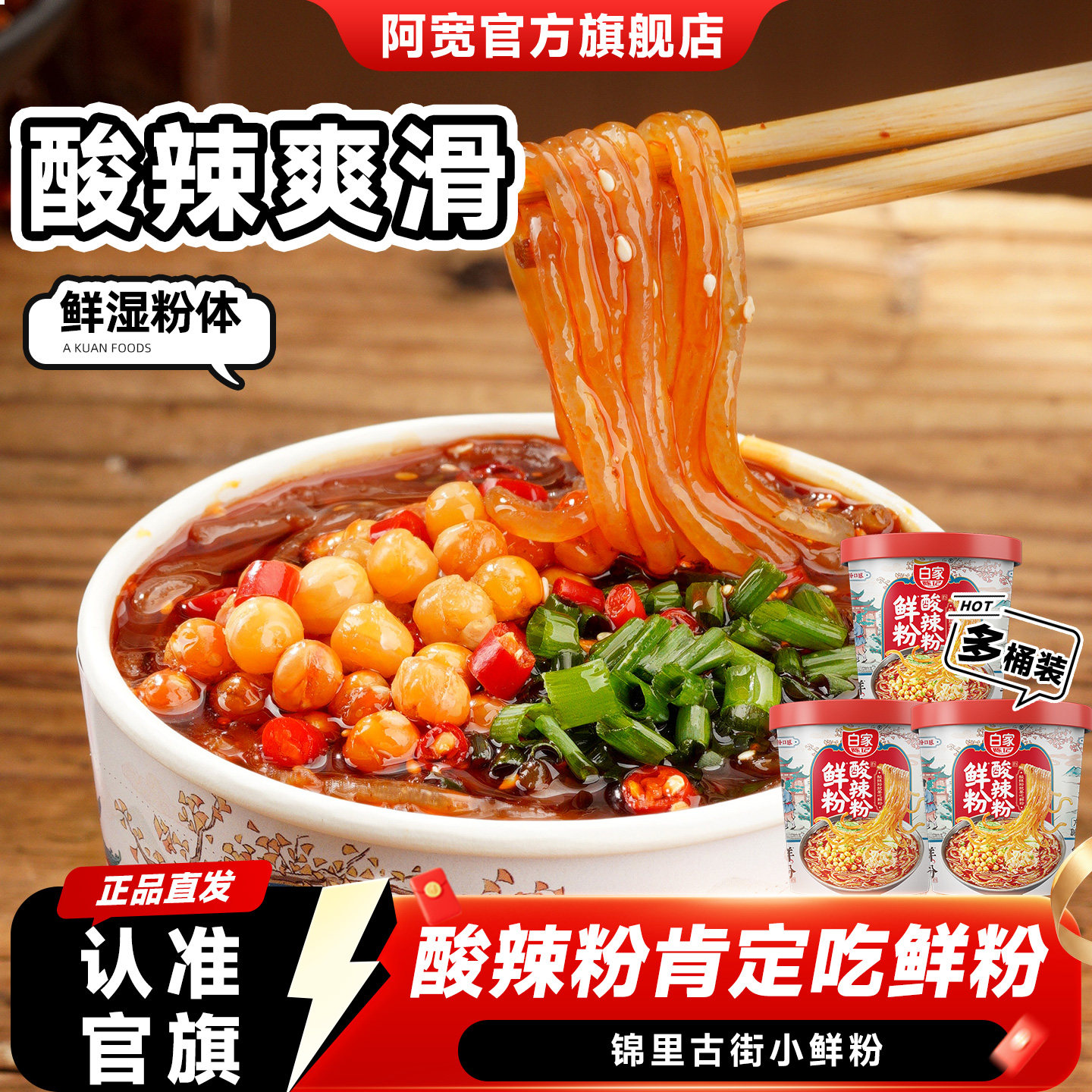白家阿宽酸辣粉桶装锦里古街小鲜粉湿粉方便速食品粉丝米线零食