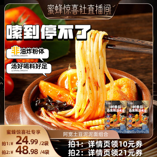 阿宽树番茄舂果酸汤米线酸辣粉丝