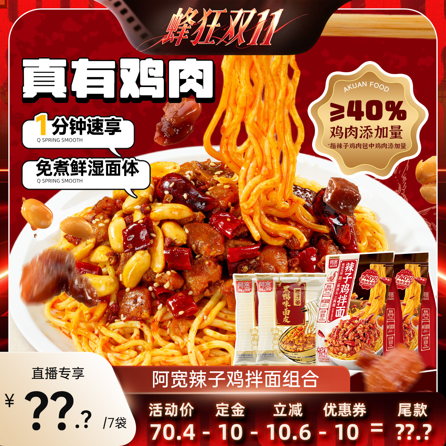 阿宽辣子鸡拌面干拌泡面方便速食