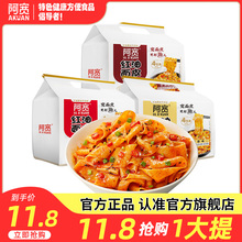 阿宽红油面皮凉皮泡面速食食品方便面整箱麻酱拌面非火鸡面袋夜宵