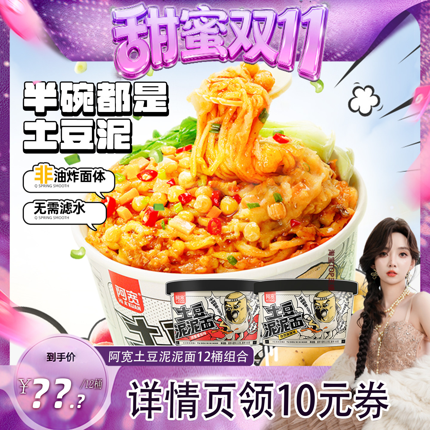 【甜蜜双十一】阿宽土豆泥泥面泡面桶装拌面方便速食夜宵即食小吃