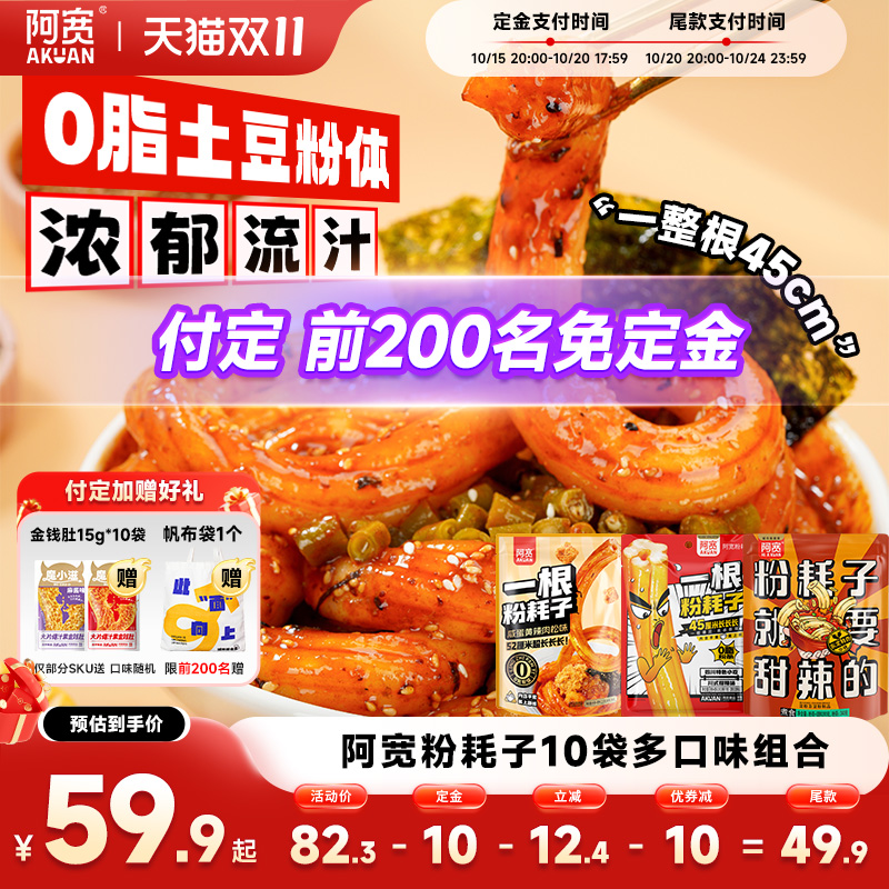 阿宽一根耗子川式辣味懒人速食