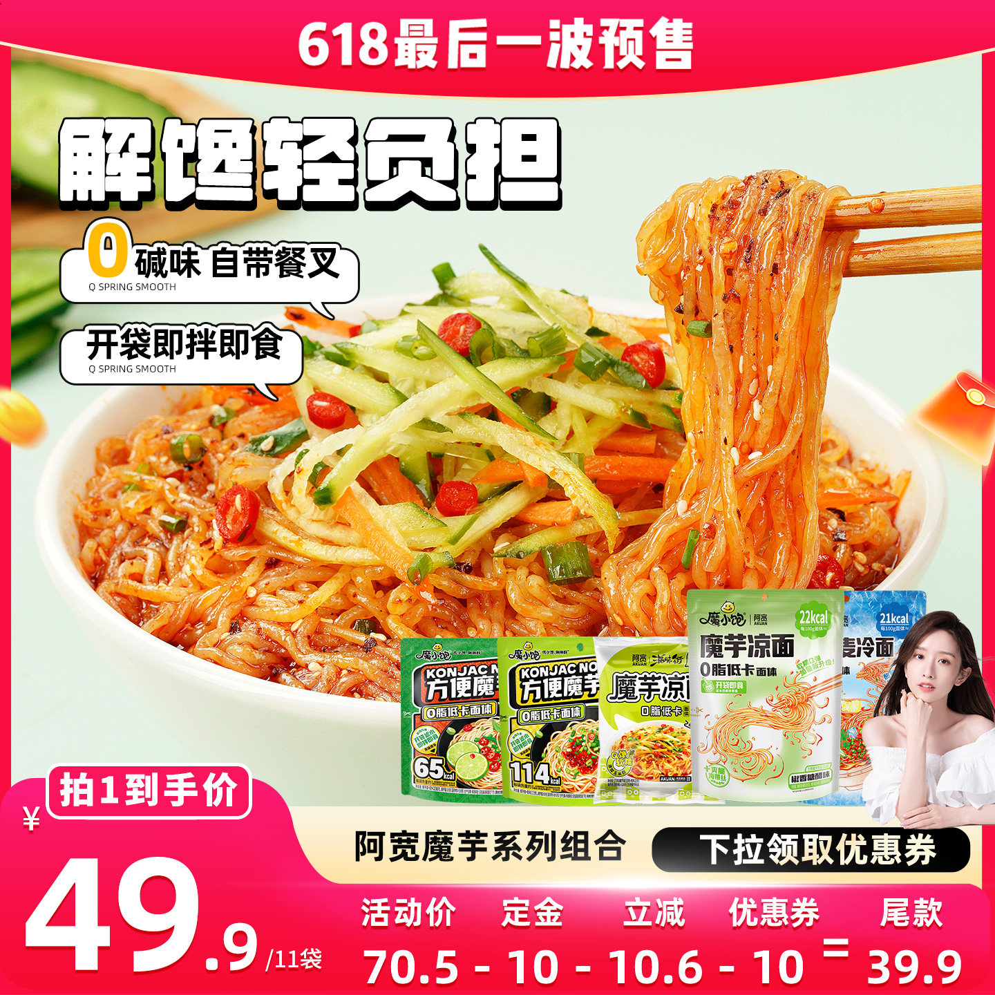 阿宽轻食魔芋凉面0脂低卡面体