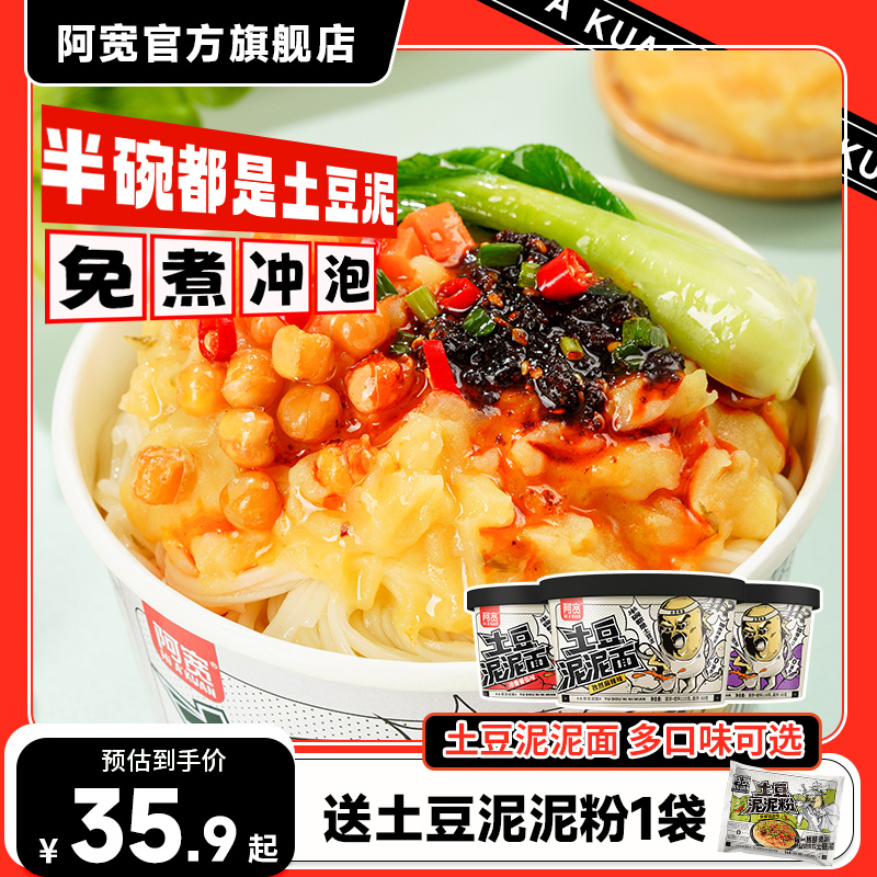 阿宽网红小吃土豆泥泥拌面