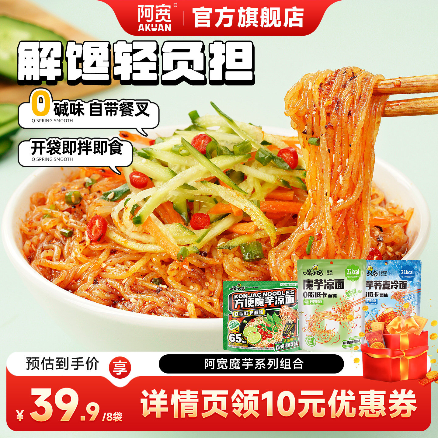 阿宽魔芋凉面拌面宽面火鸡味速食