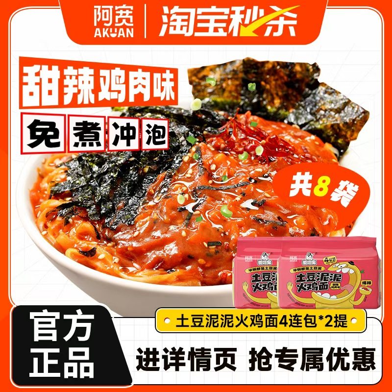 【专属】阿宽土豆泥泥拌面火鸡面连包方便速食即食小吃泡面袋装