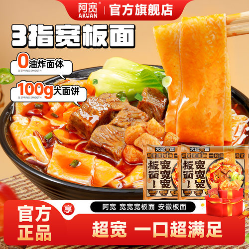 阿宽安徽牛肉板面袋装方便面桶装