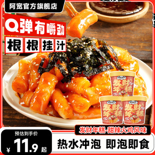 阿宽锦里古街炒年糕方便速食泡面桶装 夜宵小吃冲泡零食即食