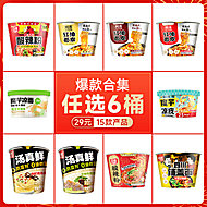 任选6桶！阿宽红油面皮桶装速食碗