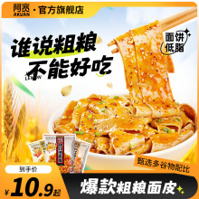 阿宽粗粮红油面皮荞麦麻酱干拌宽面方便泡面冲泡速食美食即食袋装
