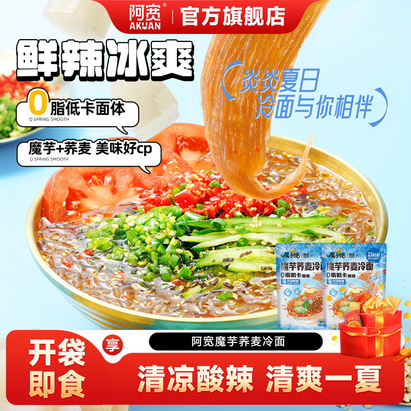 阿宽魔芋冷面荞麦面凉面低脂低卡面体即食速食非朝鲜轻食代餐主食