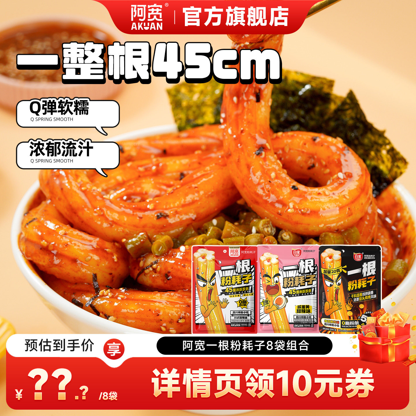 【主播专属】阿宽一根粉耗子东北土豆粉条方便速食零食小吃夜宵