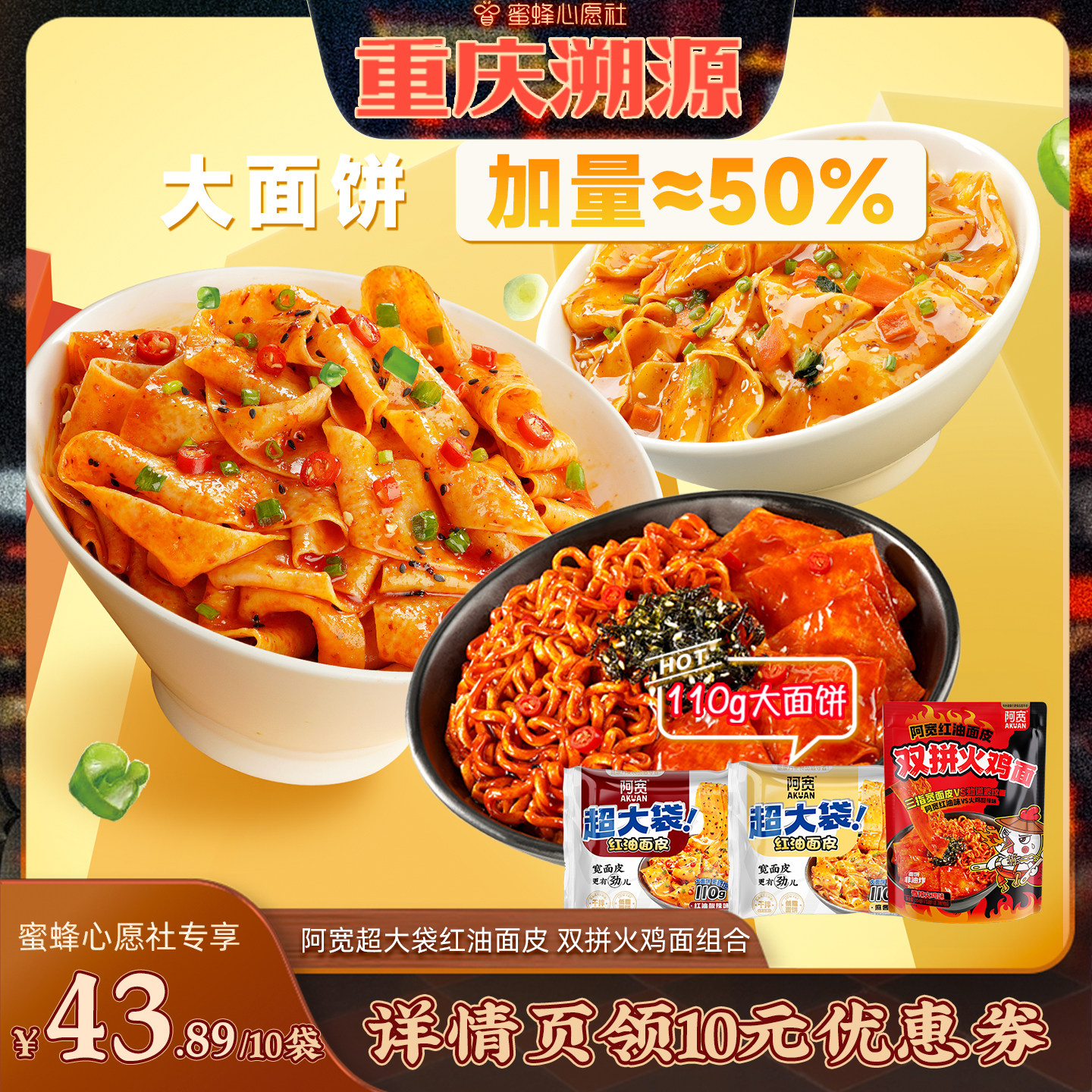 【重庆溯源专场】阿宽红油面皮big版超大袋泡面干拌面方便面速食
