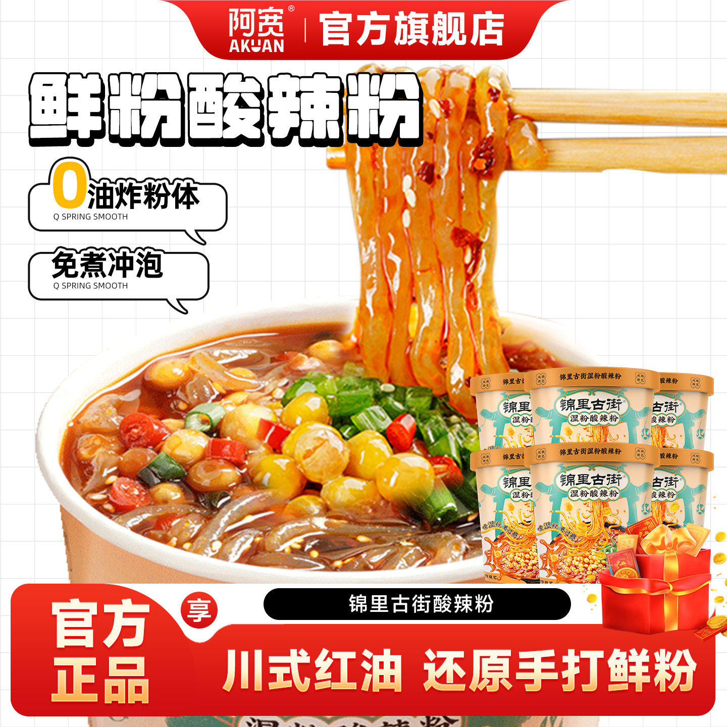 阿宽白家陈记酸辣粉湿粉桶装锦里古街免煮冲泡重庆正宗红薯粉速食,粮油调味/速食/干货/烘焙,方便粉丝/粉条,淘宝优惠券,粉丝福利购,淘宝优惠卷