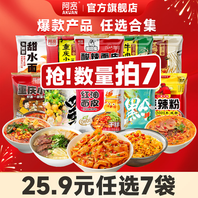 阿宽红油面皮宽面麻酱泡面方便面
