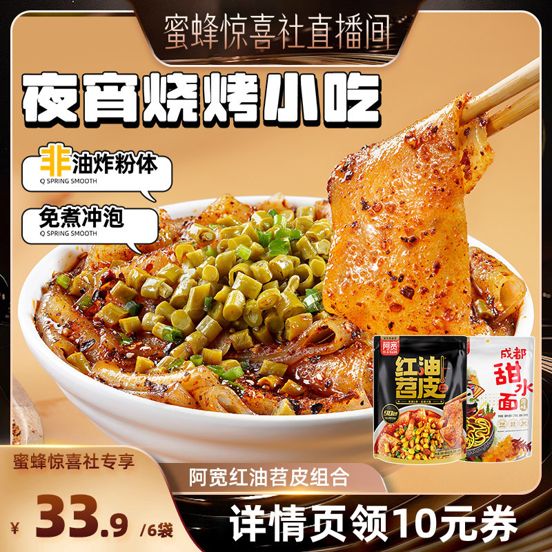 【阿宽专场】白家阿宽甜水面袋装老成都特色网红小吃干拌方便面