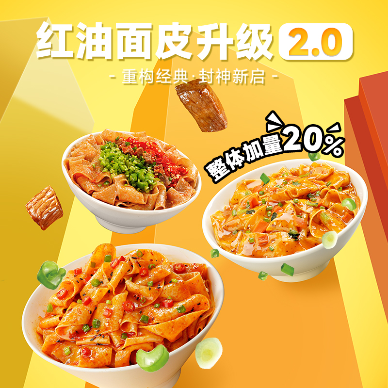 阿宽红油面皮加量版10袋