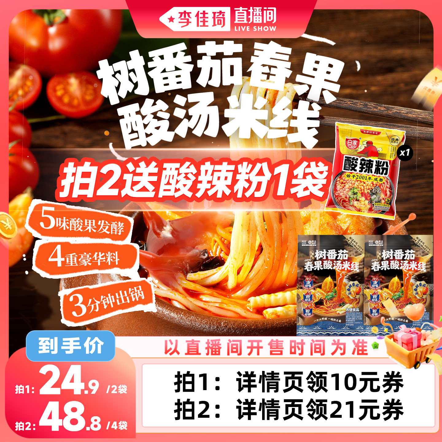 阿宽树番茄舂果酸汤米线酸辣粉丝