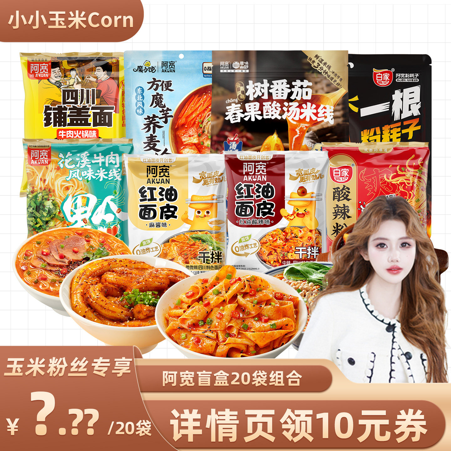 阿宽爆款盲盒方便速食整箱美食