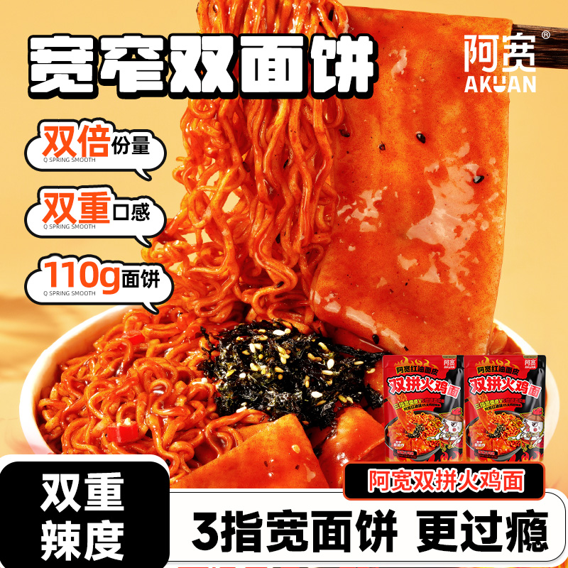 阿宽红油面皮双拼火鸡面