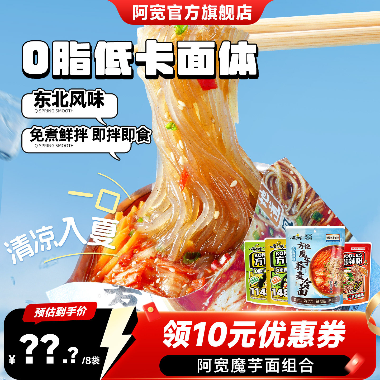 阿宽魔芋凉面拌面宽面火鸡味速食