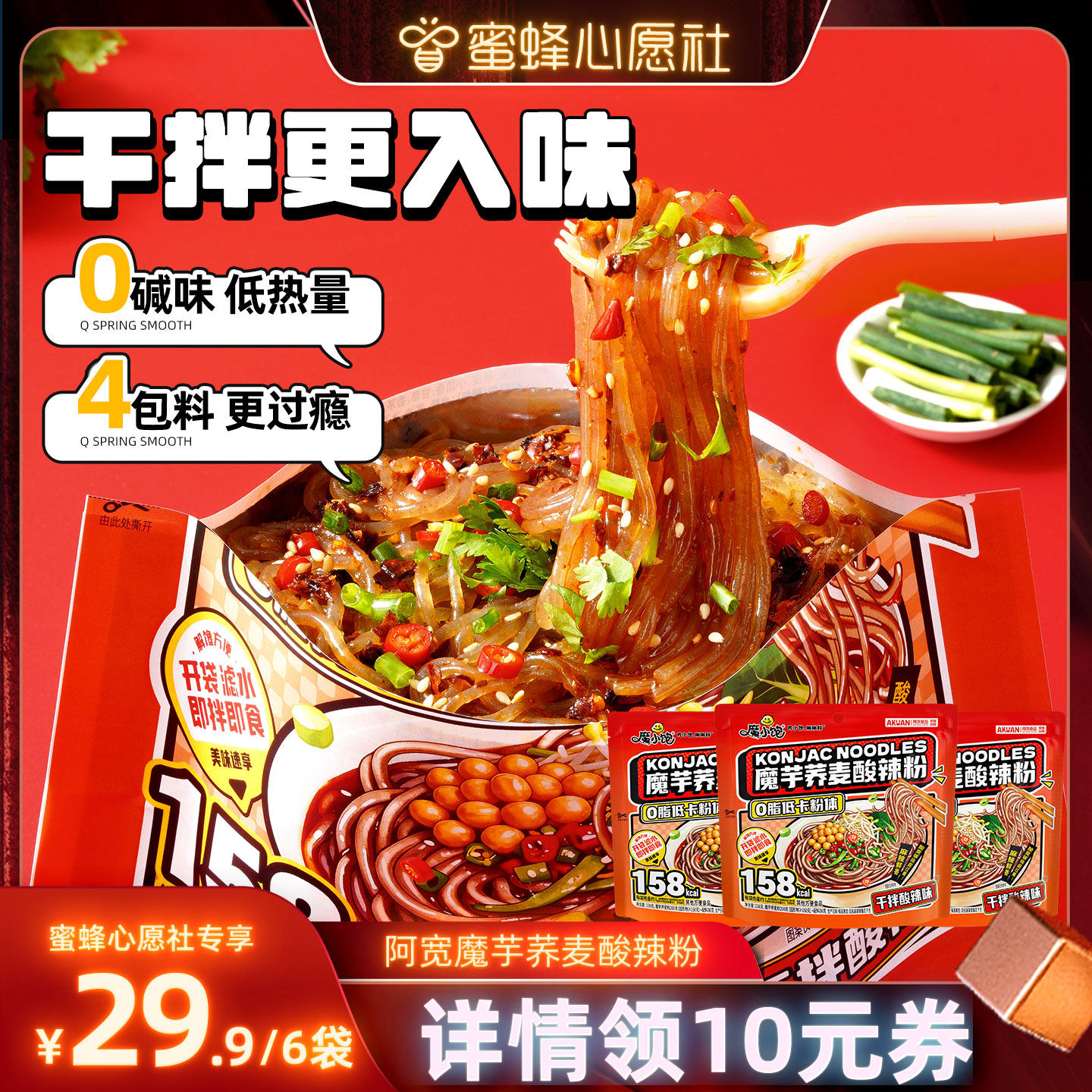 阿宽魔芋凉面荞麦酸辣粉