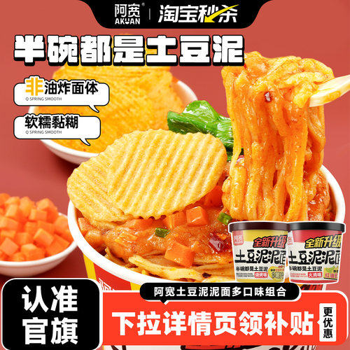 阿宽土豆泥泥面火鸡面味拌面泡面桶装即食方便面速食品零食小吃