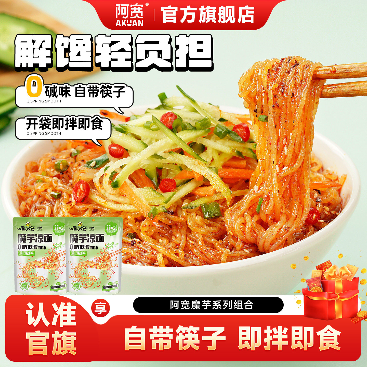 阿宽魔芋凉面295g*4袋